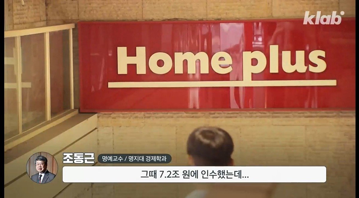 홈플러스 현재 상황