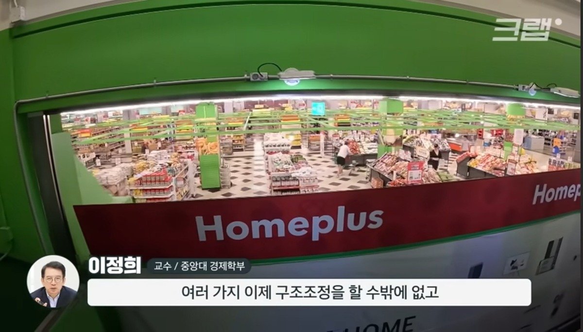 홈플러스 현재 상황
