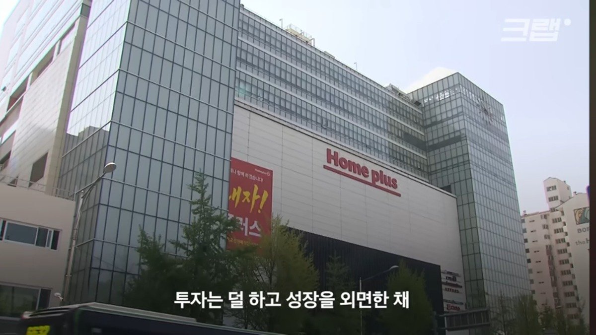홈플러스 현재 상황
