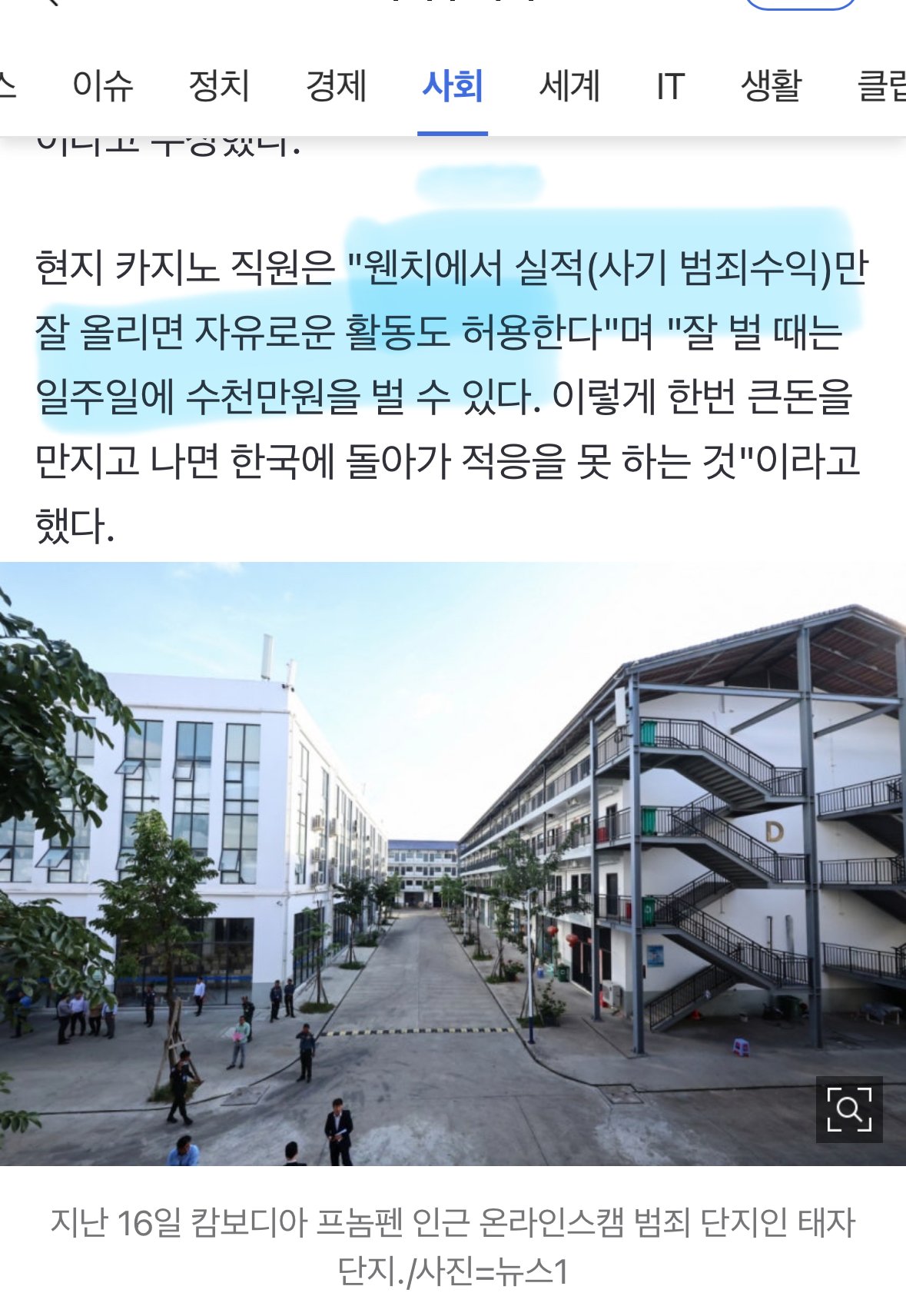 요즘들어 캄보디아 한인회에서 캄대남들 구출하는데 손놓은 이유 ㄷㄷㄷㄷ