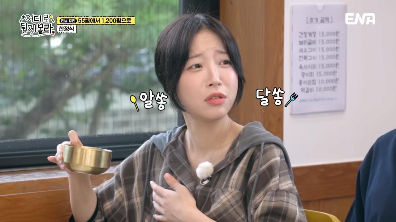 홍어삼합 먹은 쯔양 표정 ㅋㅋㅋ