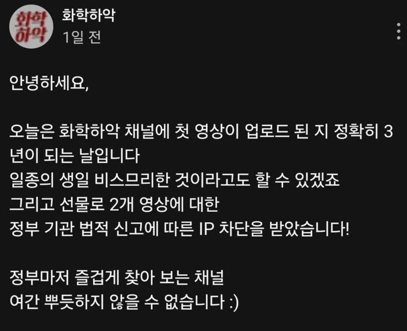 정부의 감시를 받고 차단당한 유튜브 채널
