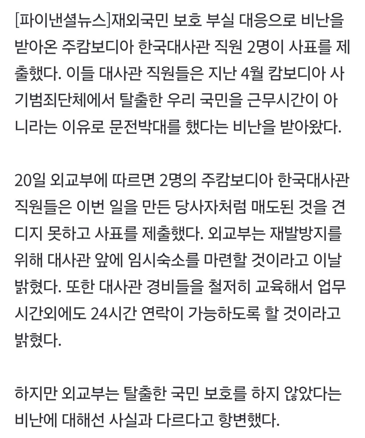 캄보디아 대사관 직원 2명 사표