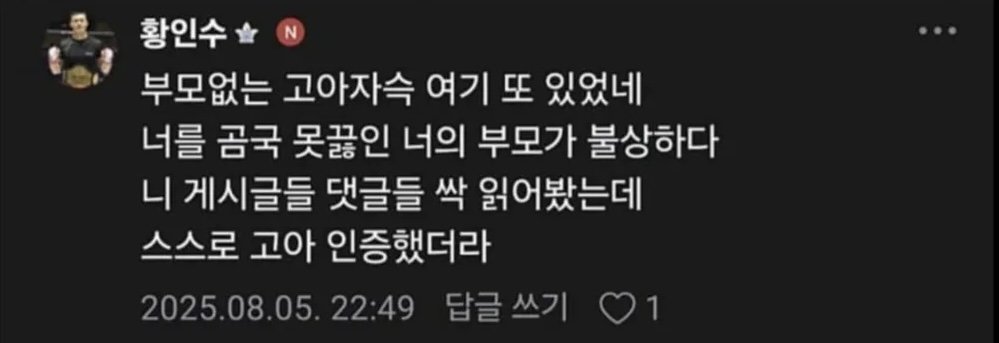인간이길 포기한것이 아닌가 싶은 레전더리 황인수 발언
