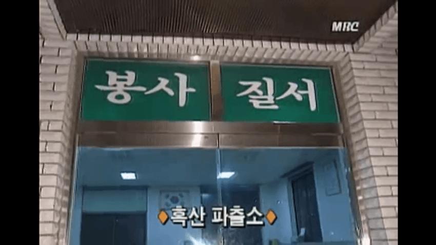 97년 12월, 전라도 신안군 접대부들 구출 장면 ㄷㄷ