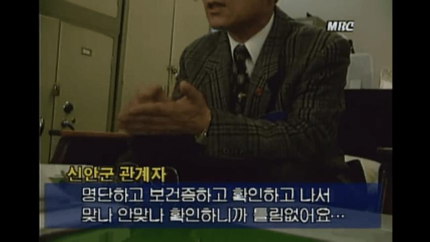 97년 12월, 전라도 신안군 접대부들 구출 장면 ㄷㄷ