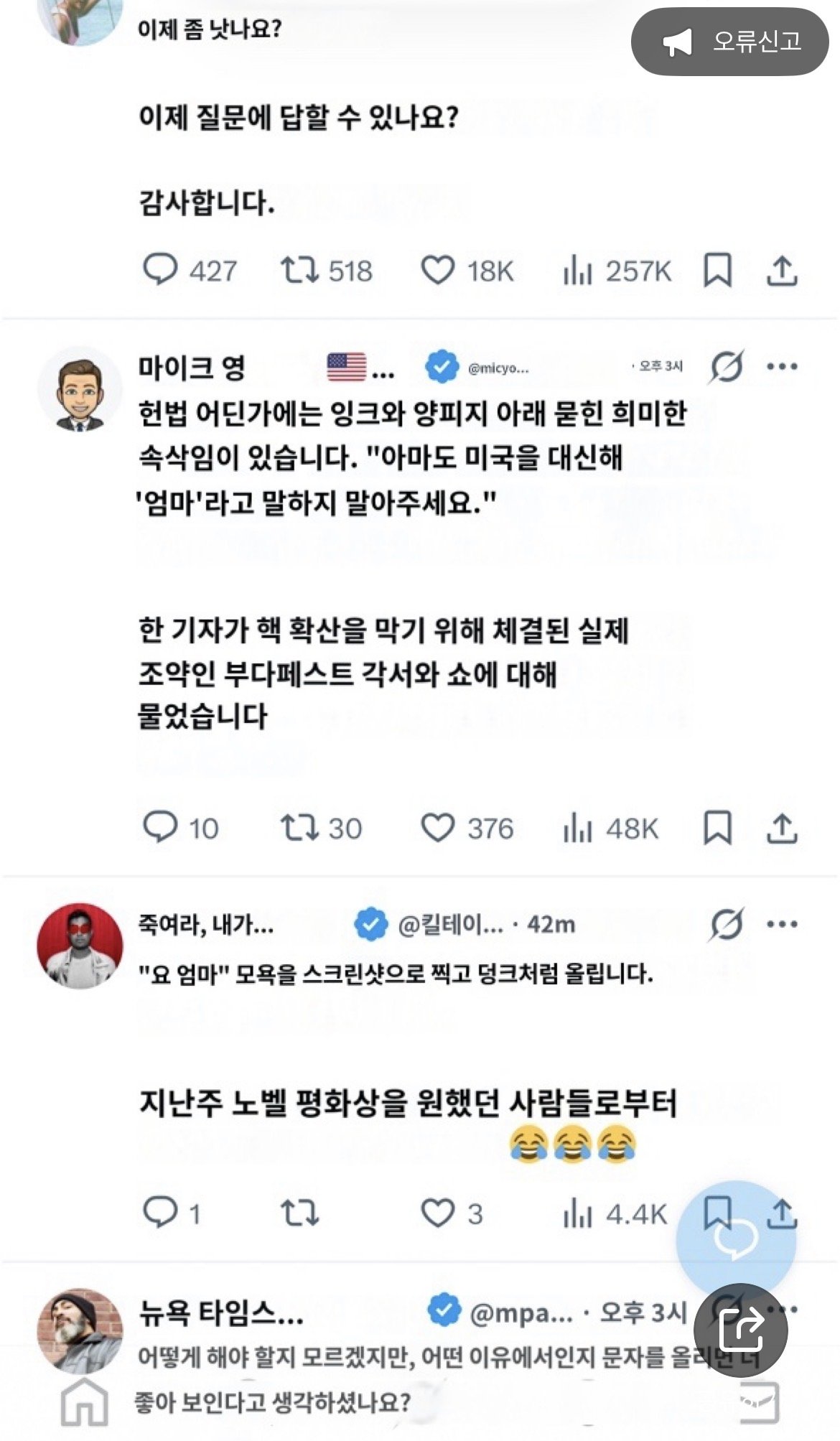 공식석상 느금마 박았던 백악관 대변인 근황
