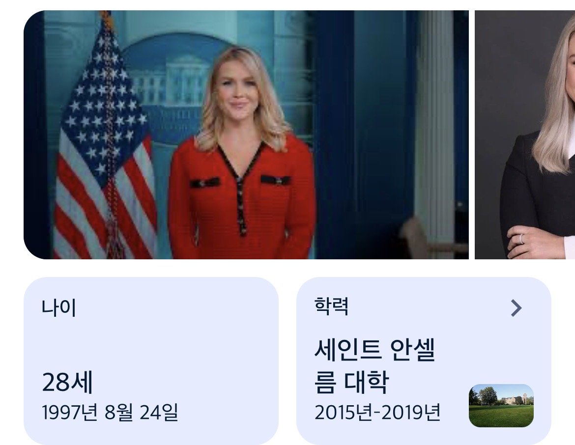 공식석상 느금마 박았던 백악관 대변인 근황