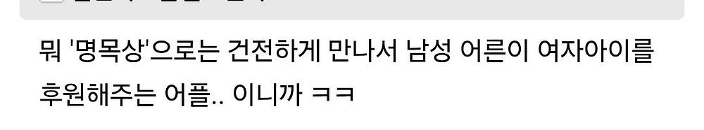 요즘 미쳤다는 일본의 원조교제 어플