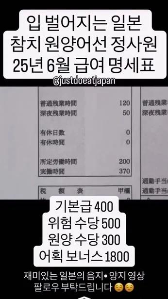 일본 참치 원양어선 정사원 25년 6월 급여명세서