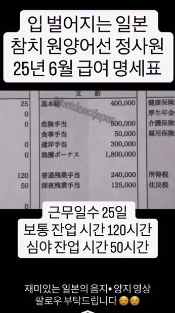 일본 참치 원양어선 정사원 25년 6월 급여명세서