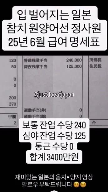일본 참치 원양어선 정사원 25년 6월 급여명세서
