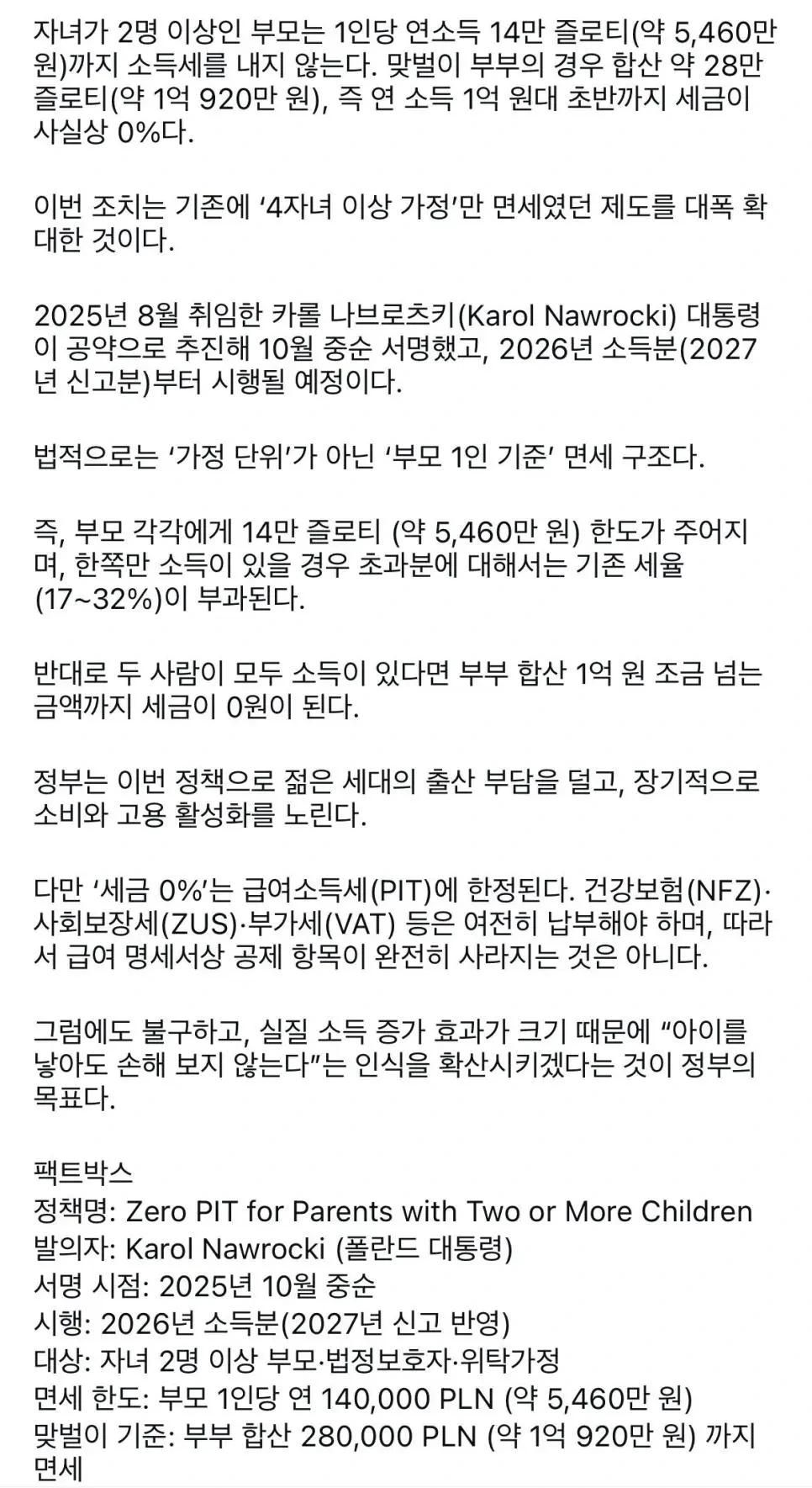 폴란드, 자녀 2명 이상 부부에 소득 1.1억까지 세금 0%