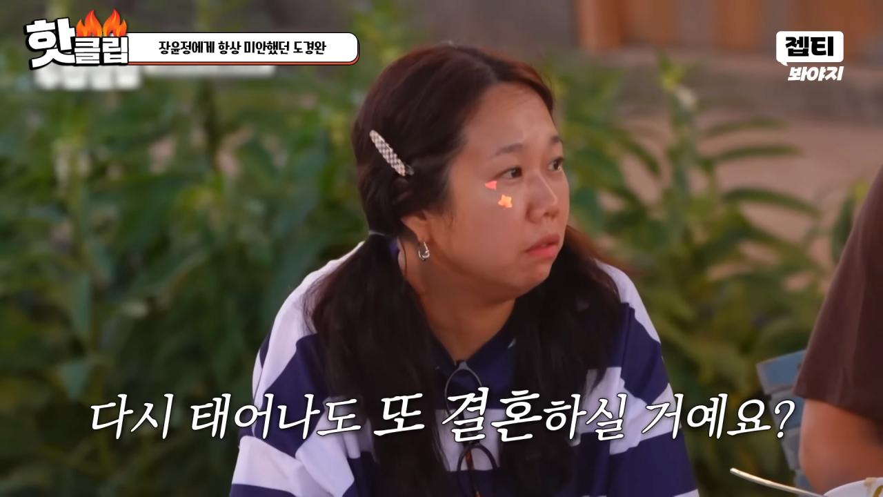 다시 태어나면 장윤정과 결혼 안하겠다는 도경완