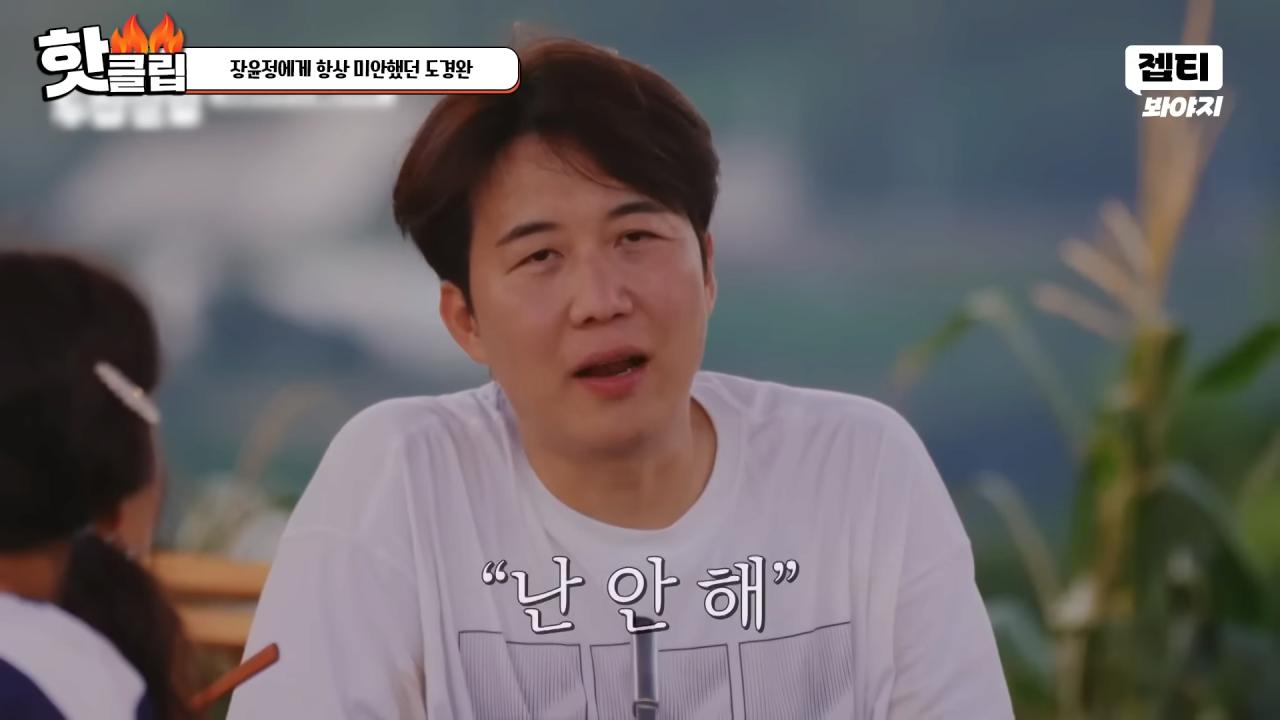 다시 태어나면 장윤정과 결혼 안하겠다는 도경완