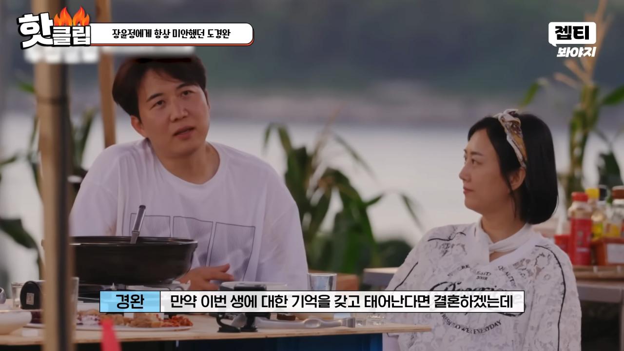 다시 태어나면 장윤정과 결혼 안하겠다는 도경완