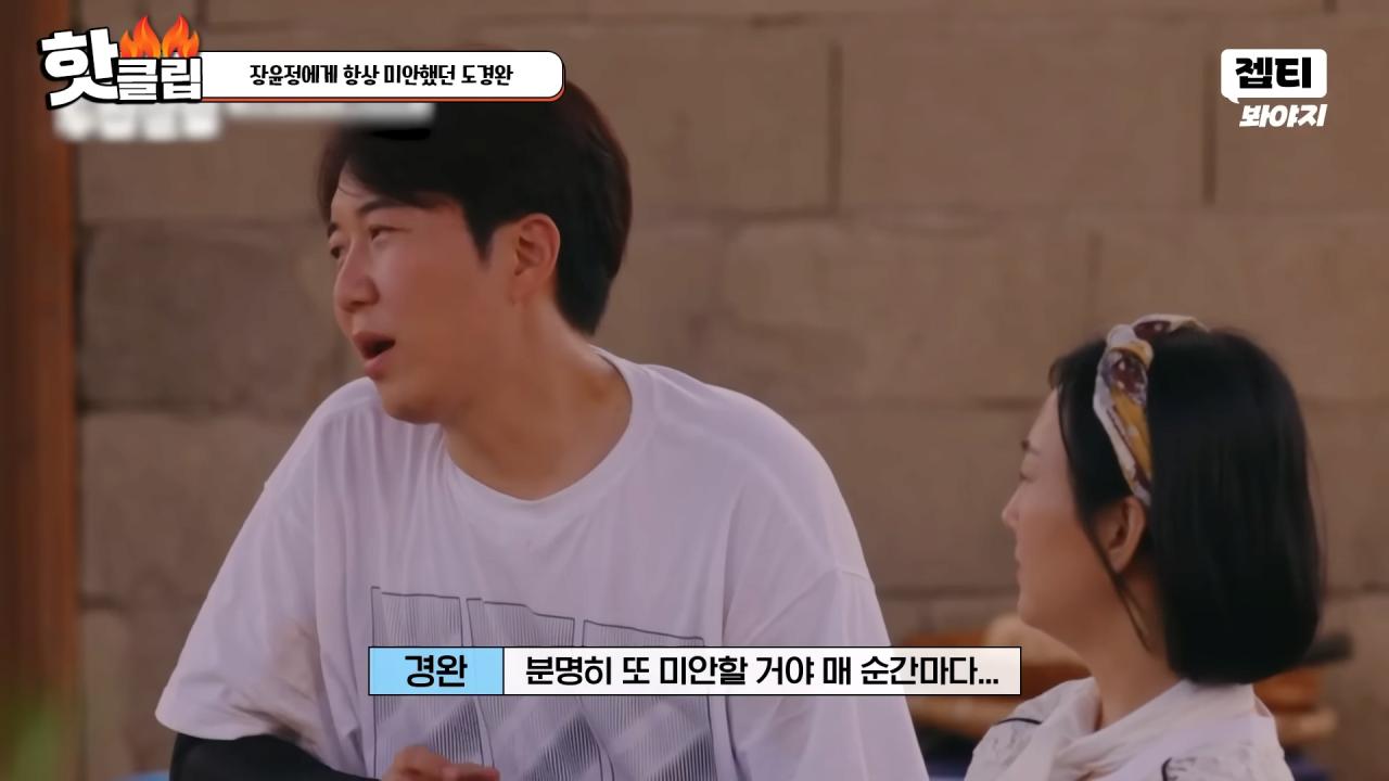 다시 태어나면 장윤정과 결혼 안하겠다는 도경완