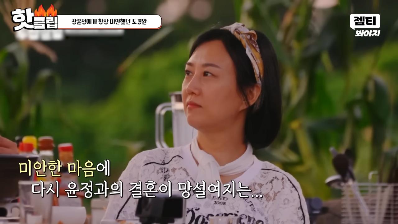 다시 태어나면 장윤정과 결혼 안하겠다는 도경완