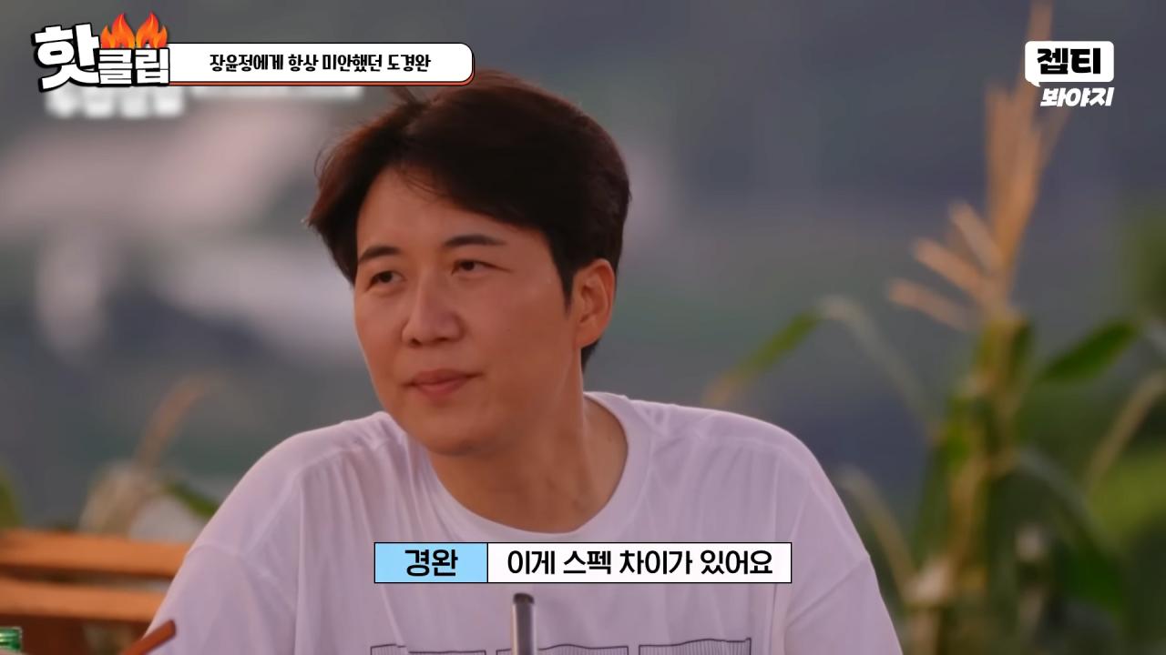 다시 태어나면 장윤정과 결혼 안하겠다는 도경완