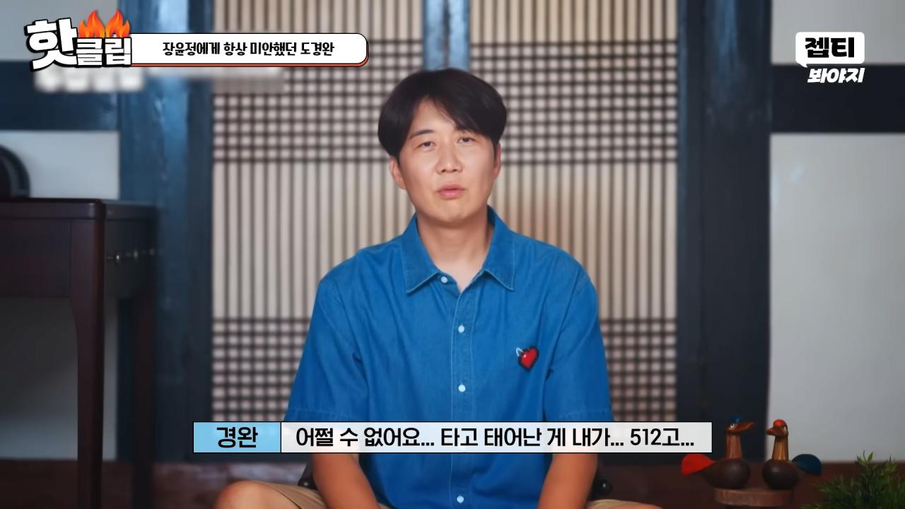 다시 태어나면 장윤정과 결혼 안하겠다는 도경완