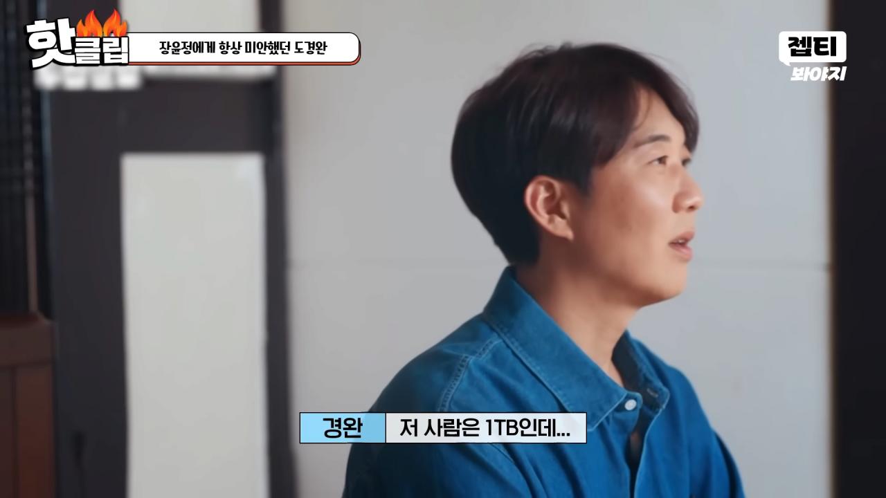다시 태어나면 장윤정과 결혼 안하겠다는 도경완