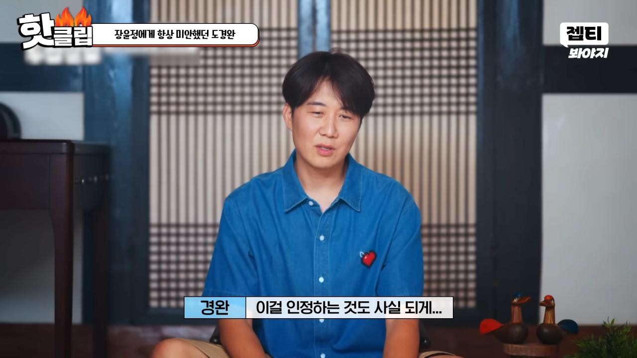 다시 태어나면 장윤정과 결혼 안하겠다는 도경완