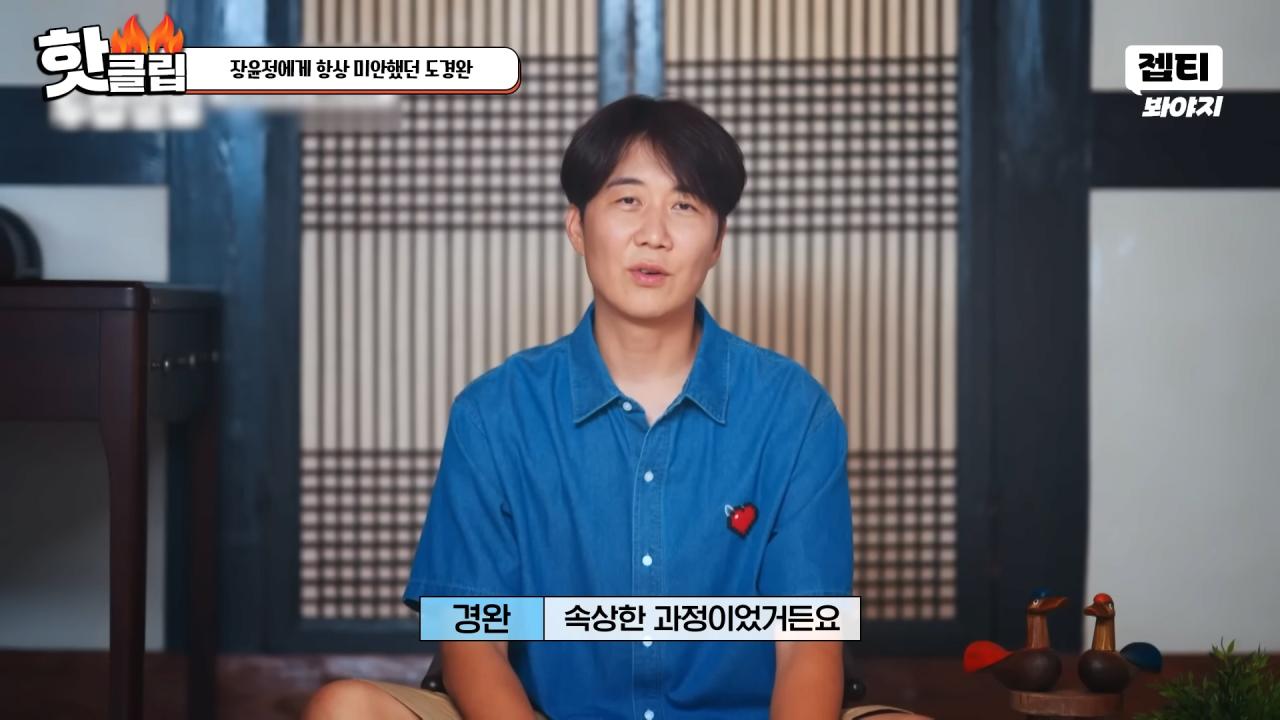 다시 태어나면 장윤정과 결혼 안하겠다는 도경완