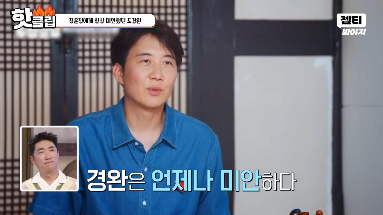 다시 태어나면 장윤정과 결혼 안하겠다는 도경완