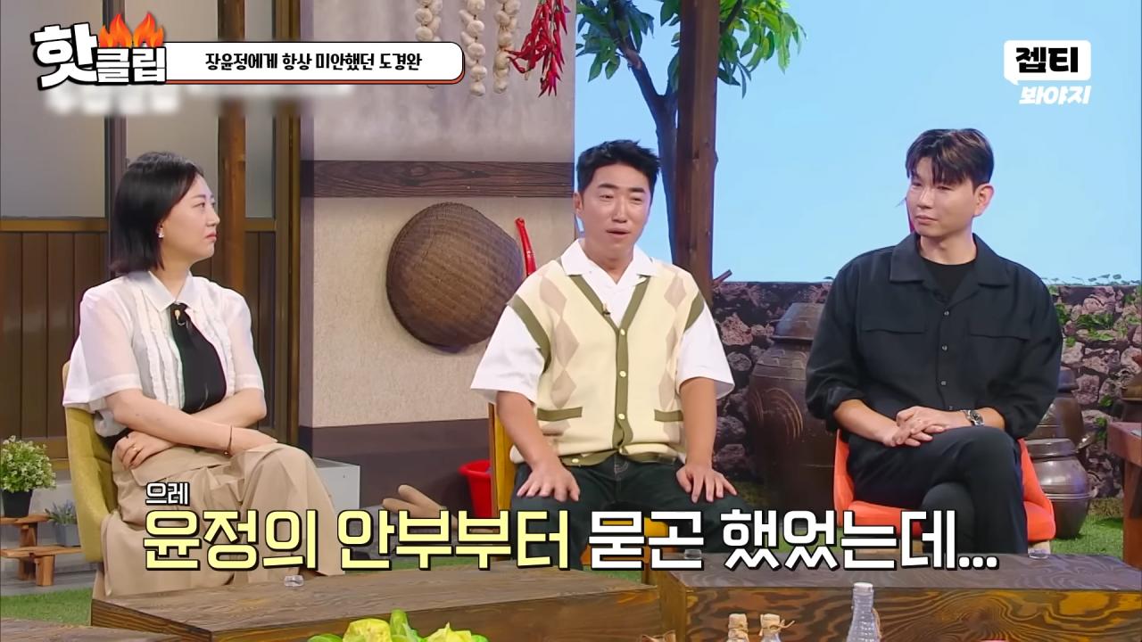 다시 태어나면 장윤정과 결혼 안하겠다는 도경완