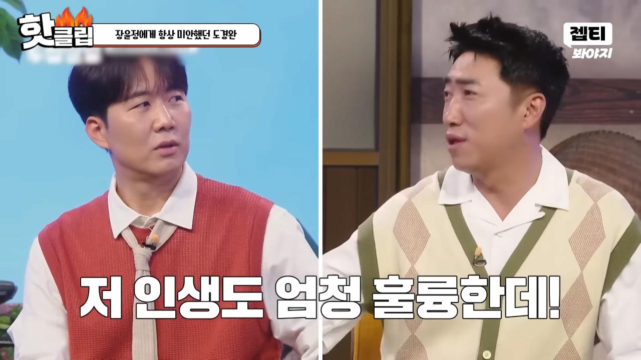 다시 태어나면 장윤정과 결혼 안하겠다는 도경완