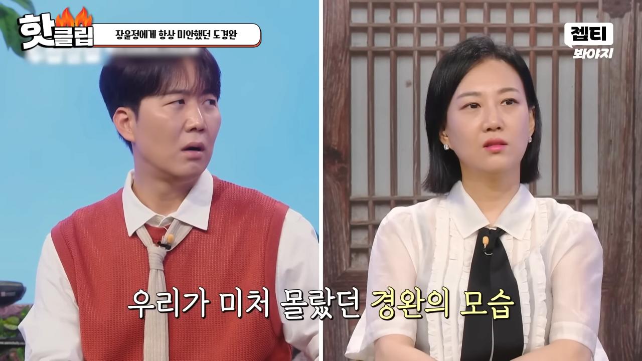 다시 태어나면 장윤정과 결혼 안하겠다는 도경완