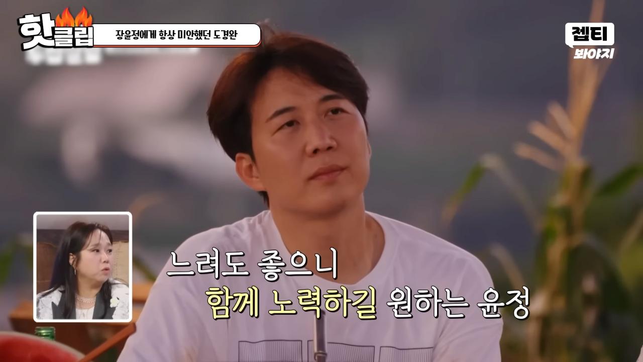 다시 태어나면 장윤정과 결혼 안하겠다는 도경완
