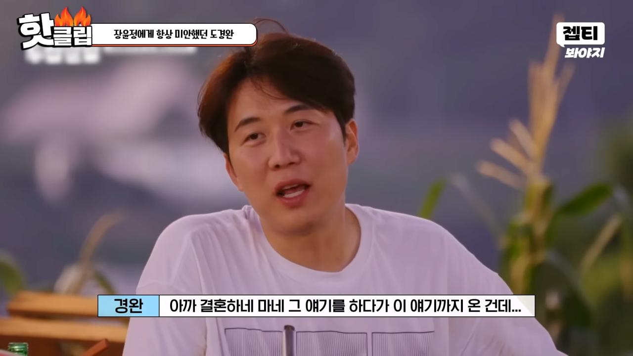 다시 태어나면 장윤정과 결혼 안하겠다는 도경완
