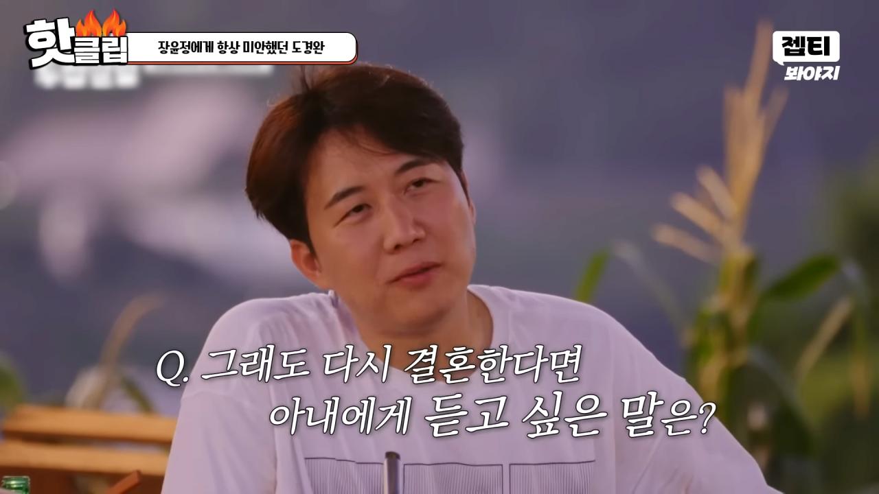 다시 태어나면 장윤정과 결혼 안하겠다는 도경완