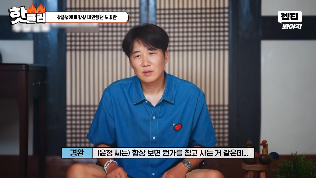 다시 태어나면 장윤정과 결혼 안하겠다는 도경완