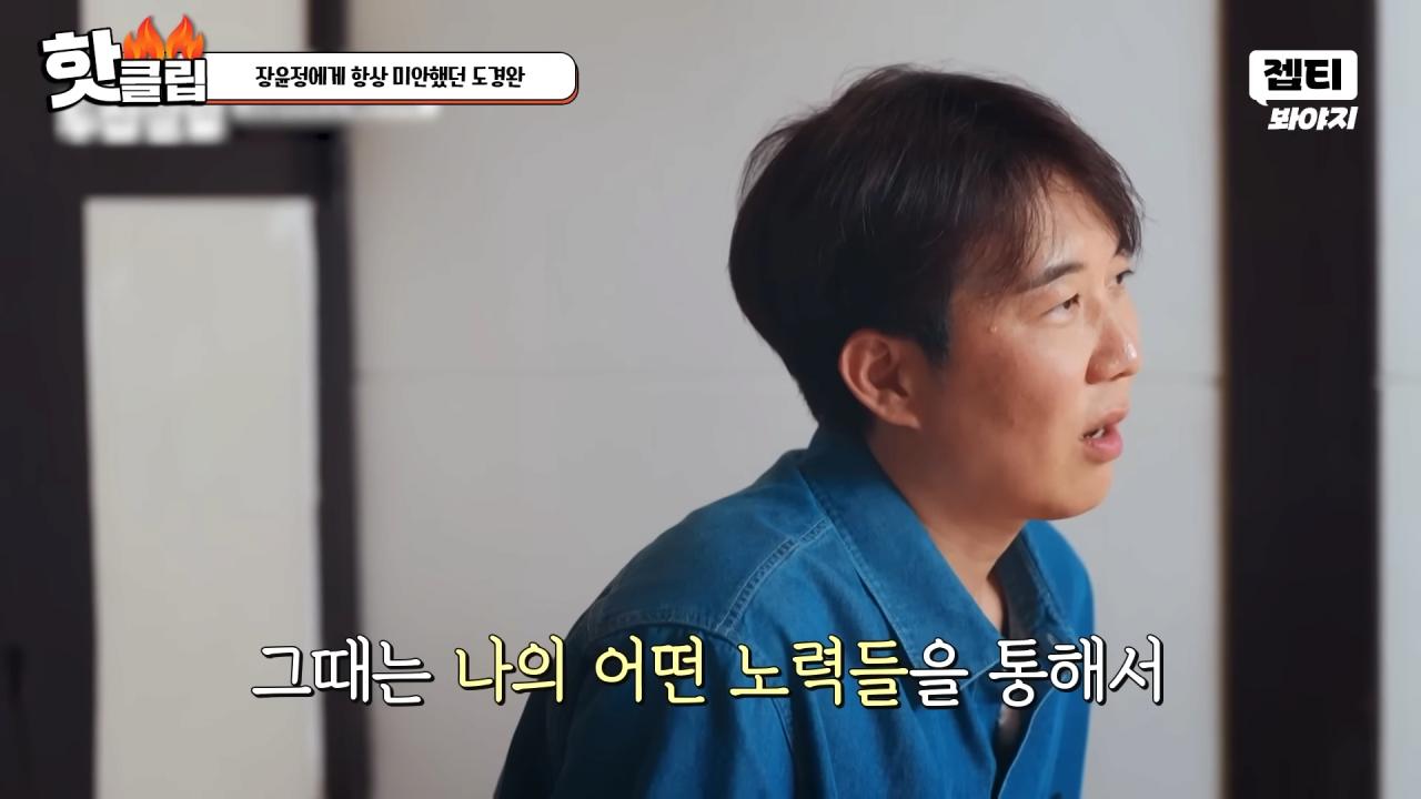다시 태어나면 장윤정과 결혼 안하겠다는 도경완