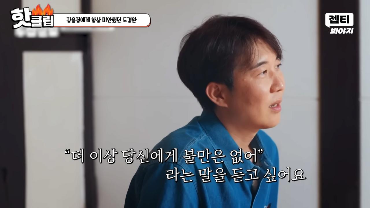 다시 태어나면 장윤정과 결혼 안하겠다는 도경완