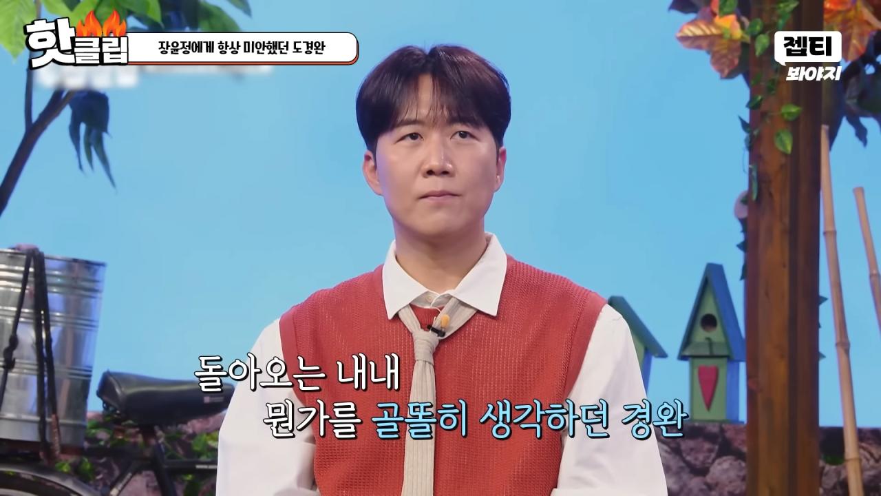 다시 태어나면 장윤정과 결혼 안하겠다는 도경완