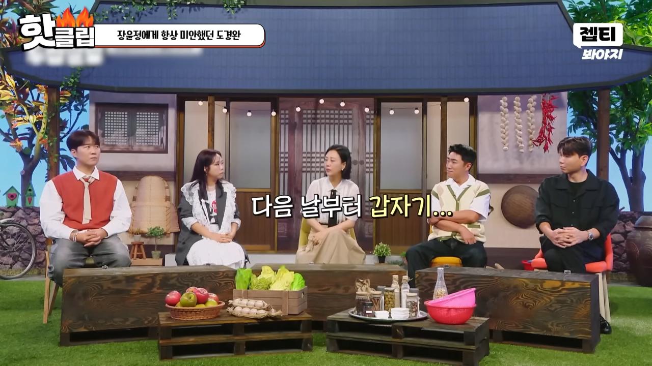 다시 태어나면 장윤정과 결혼 안하겠다는 도경완