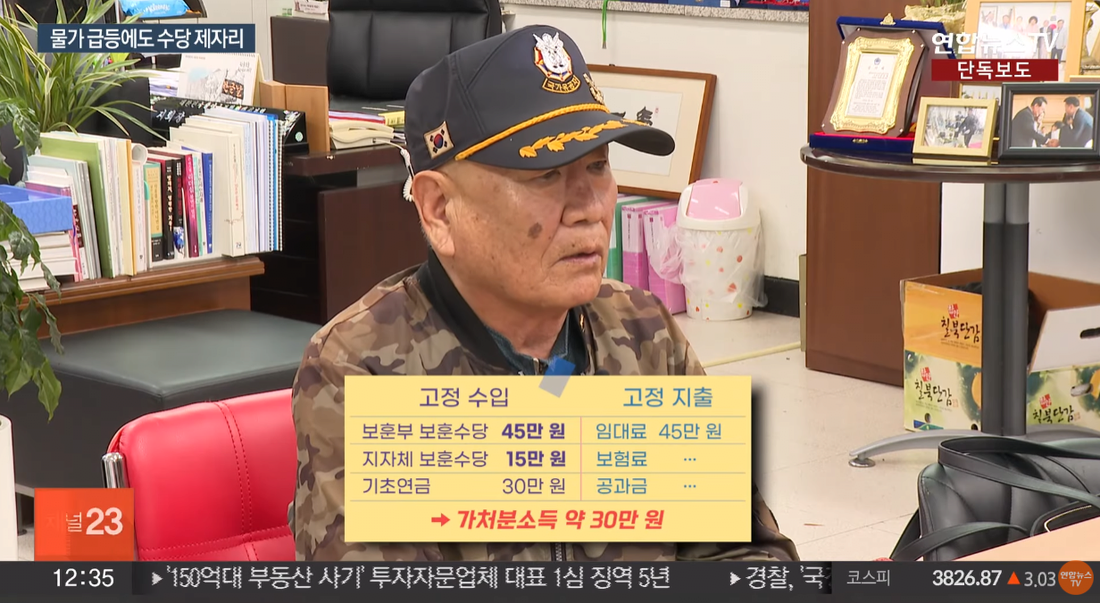 [단독] 고물가에도 수당 동결…라면으로 때우는 참전용사들