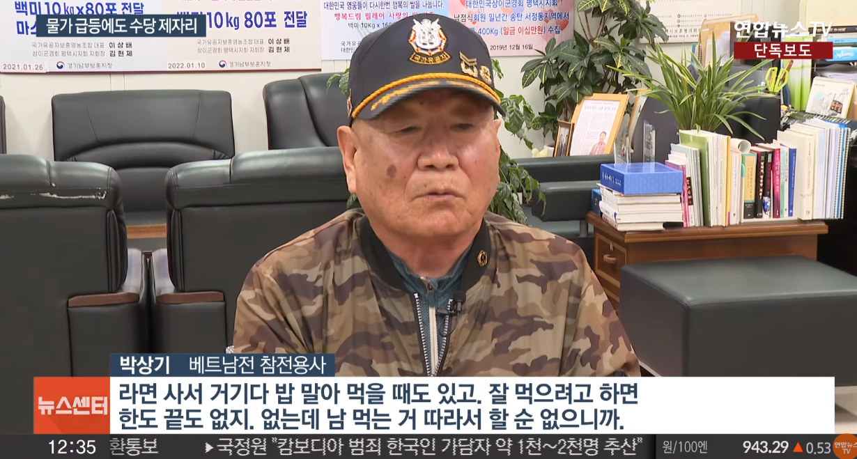 [단독] 고물가에도 수당 동결…라면으로 때우는 참전용사들