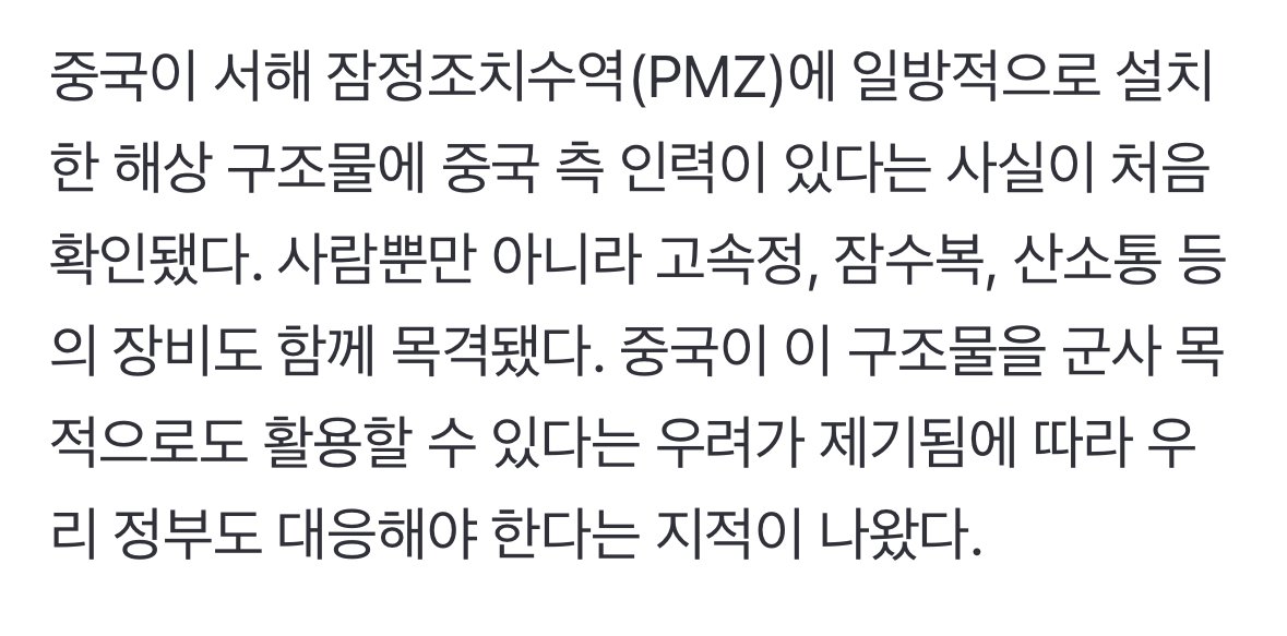 서해상 中구조물서 잠수부·고속정 포착…군사시설이었나
