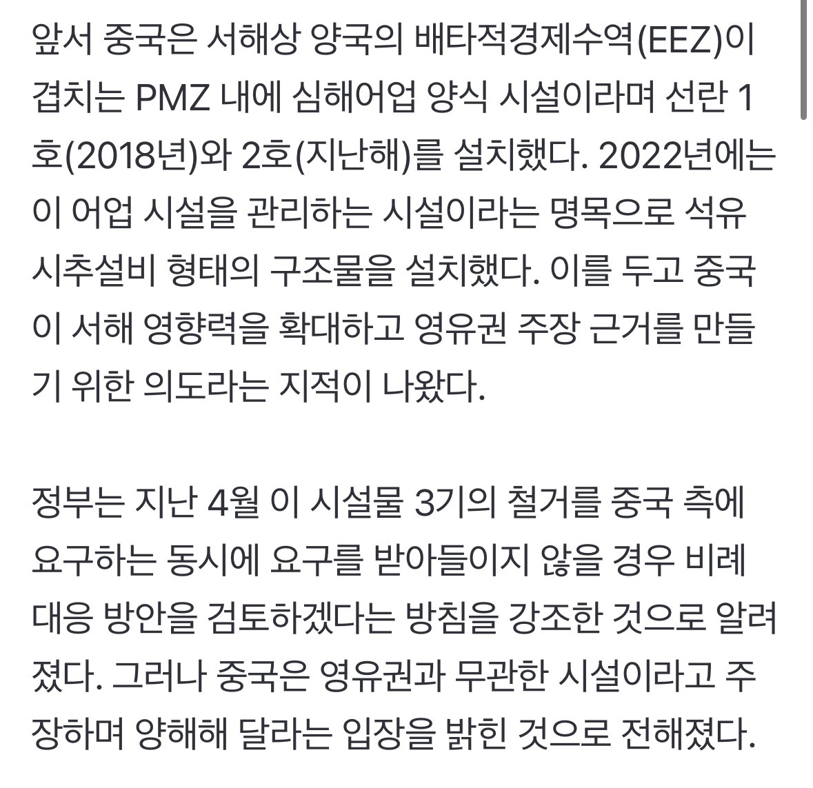 서해상 中구조물서 잠수부·고속정 포착…군사시설이었나