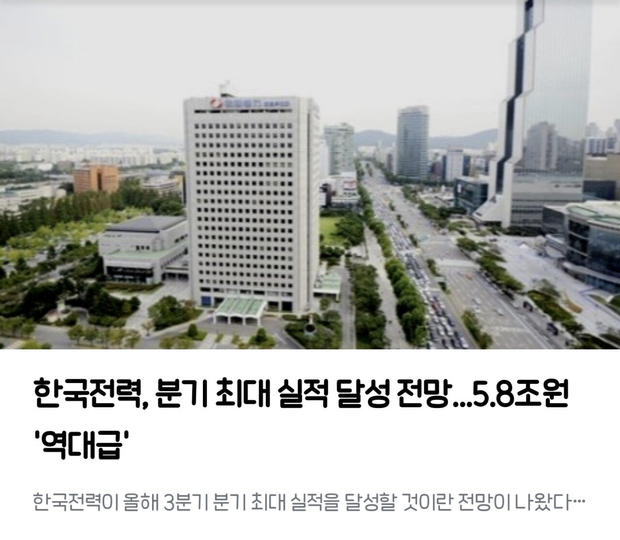 한국전력 근황