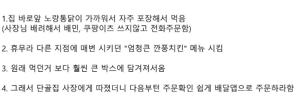 단골 치킨집에서 늘 포장해 오던 치킨의 비밀