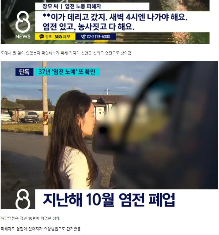전라남도 신안에서 또 발견된 염전노예