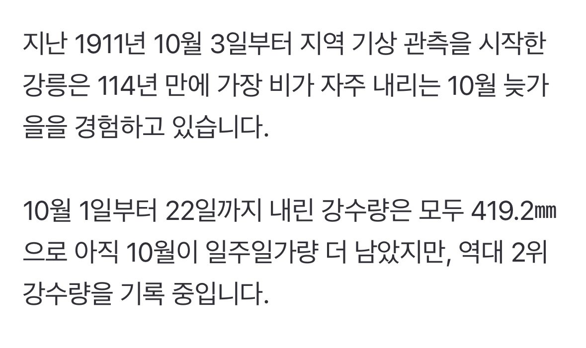 제한급수까지 하던 강릉 근황
