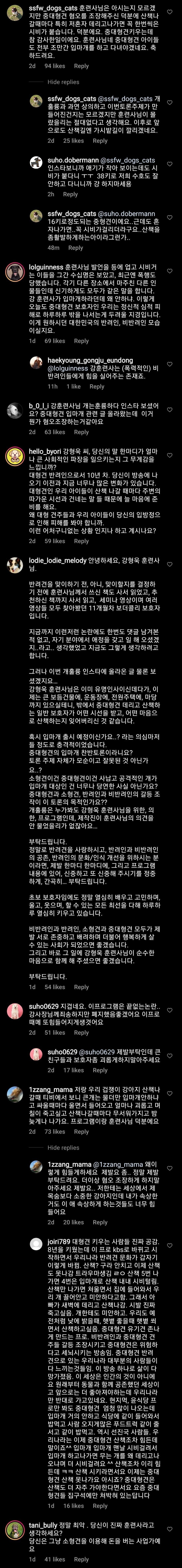 의외로 많은 견주들이 싫어한다는 강형욱 ㄷㄷ