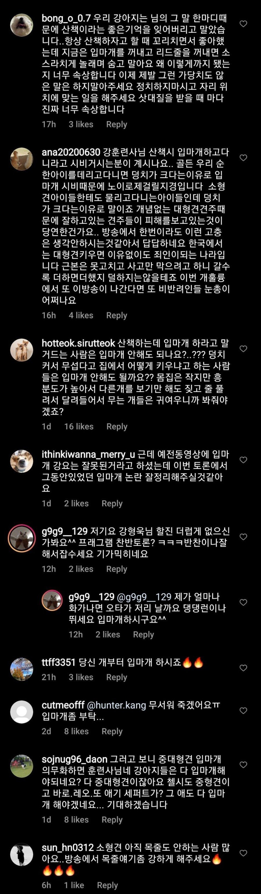 의외로 많은 견주들이 싫어한다는 강형욱 ㄷㄷ