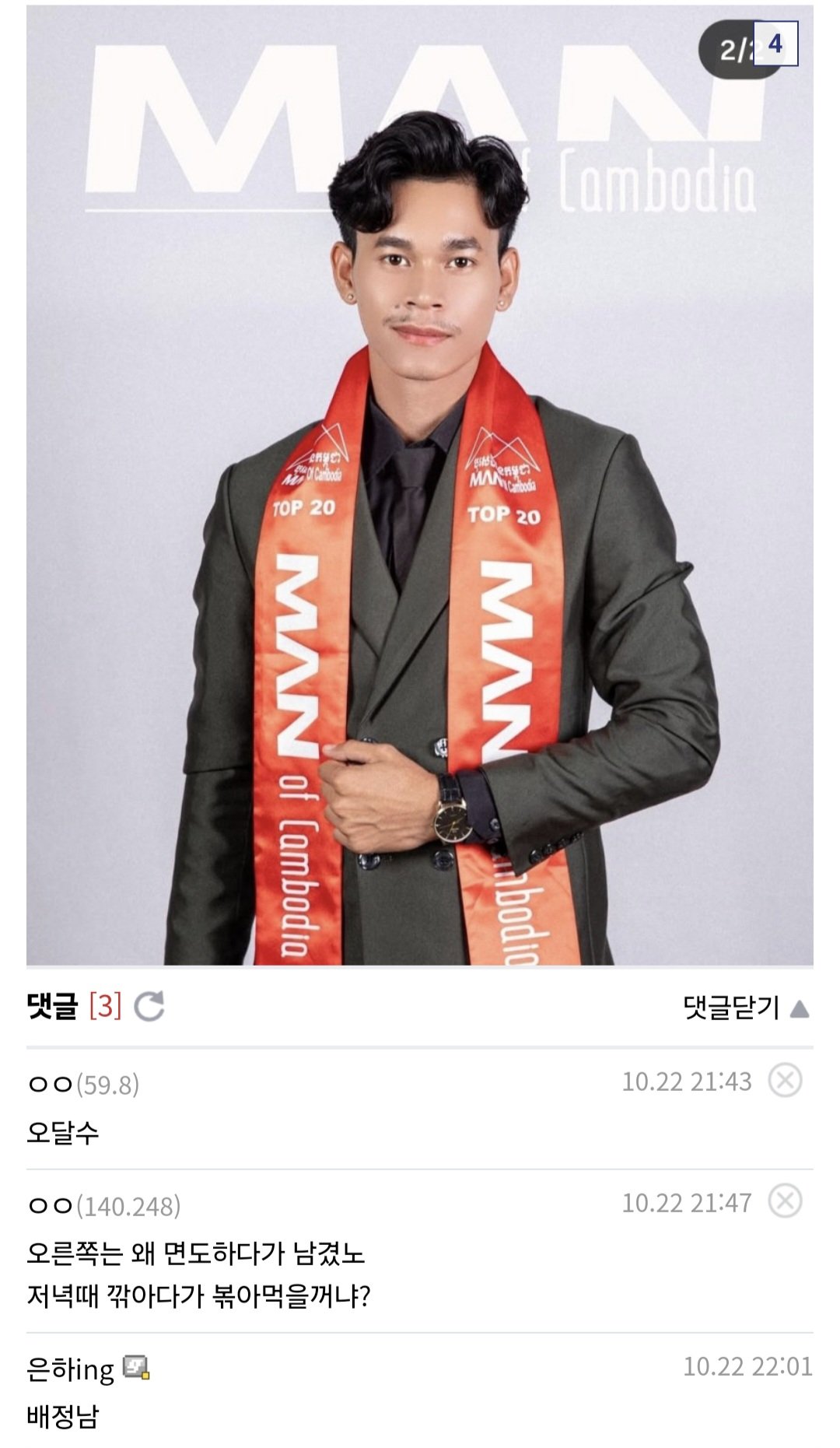 (디시펌) 캄보디아 미남대회 참가자들